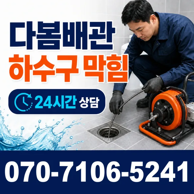 대전 동구 용전동 하수구막힘 상담 이미지 2